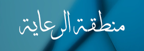 طلب رعاية منصة صرد التسويقة