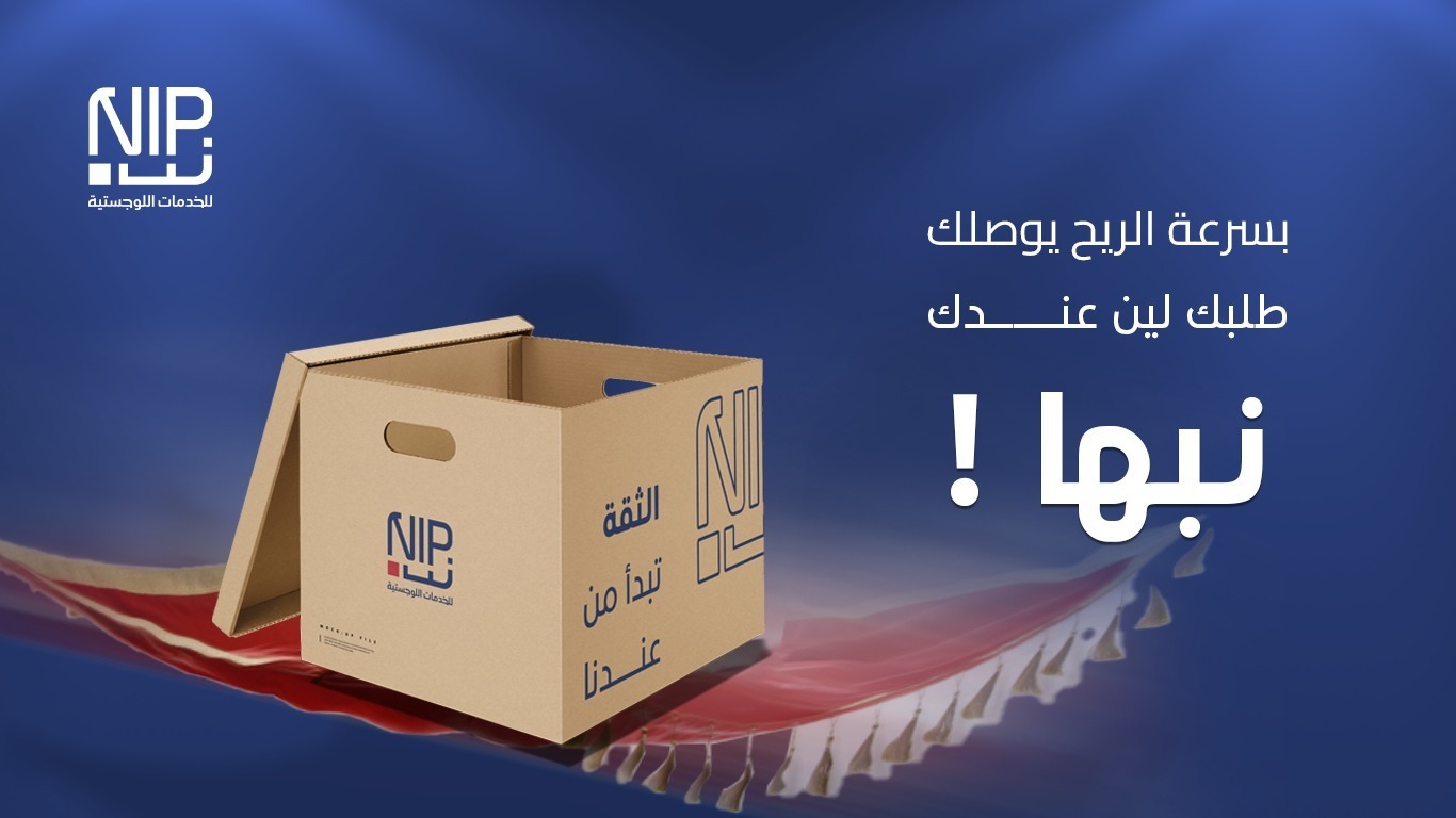 شــركة »نــب« & »NIP »