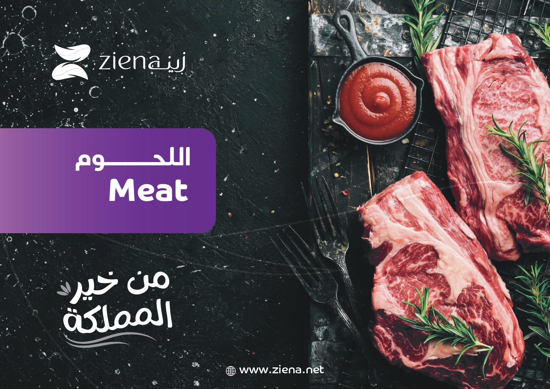 شركة زينة للأغذية