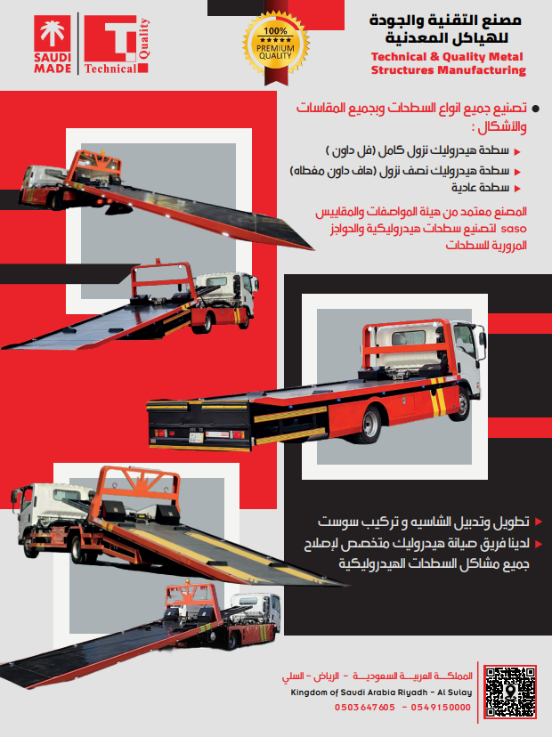 ﻣﺼﻨﻊ اﻟﺘﻘﻨﻴﺔ واﻟﺠﻮدة ﻟﻠﻬﻴﺎﻛﻞ اﻟﻤﻌﺪﻧﻴﺔ