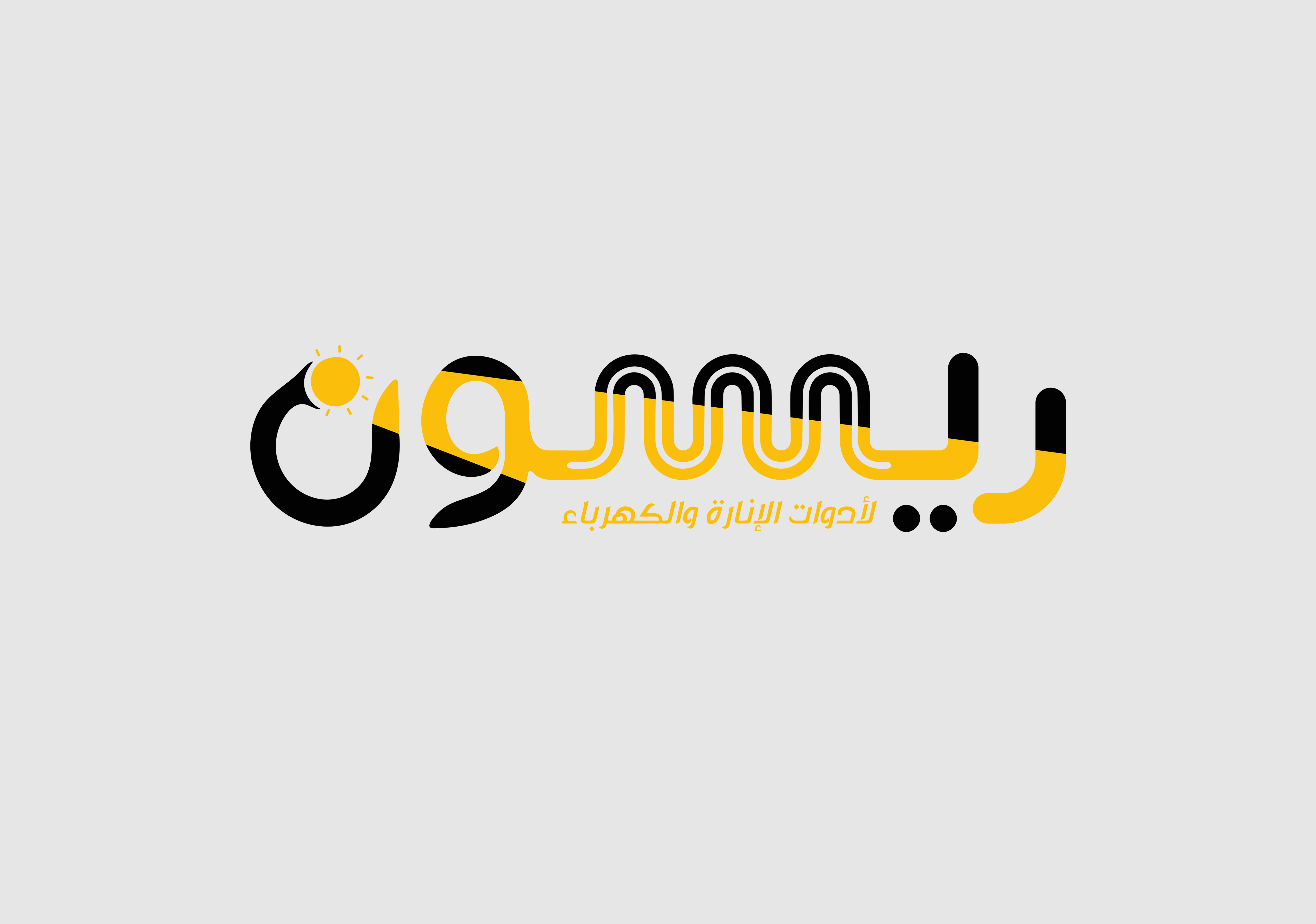 مؤسسة ريسون التجارية
