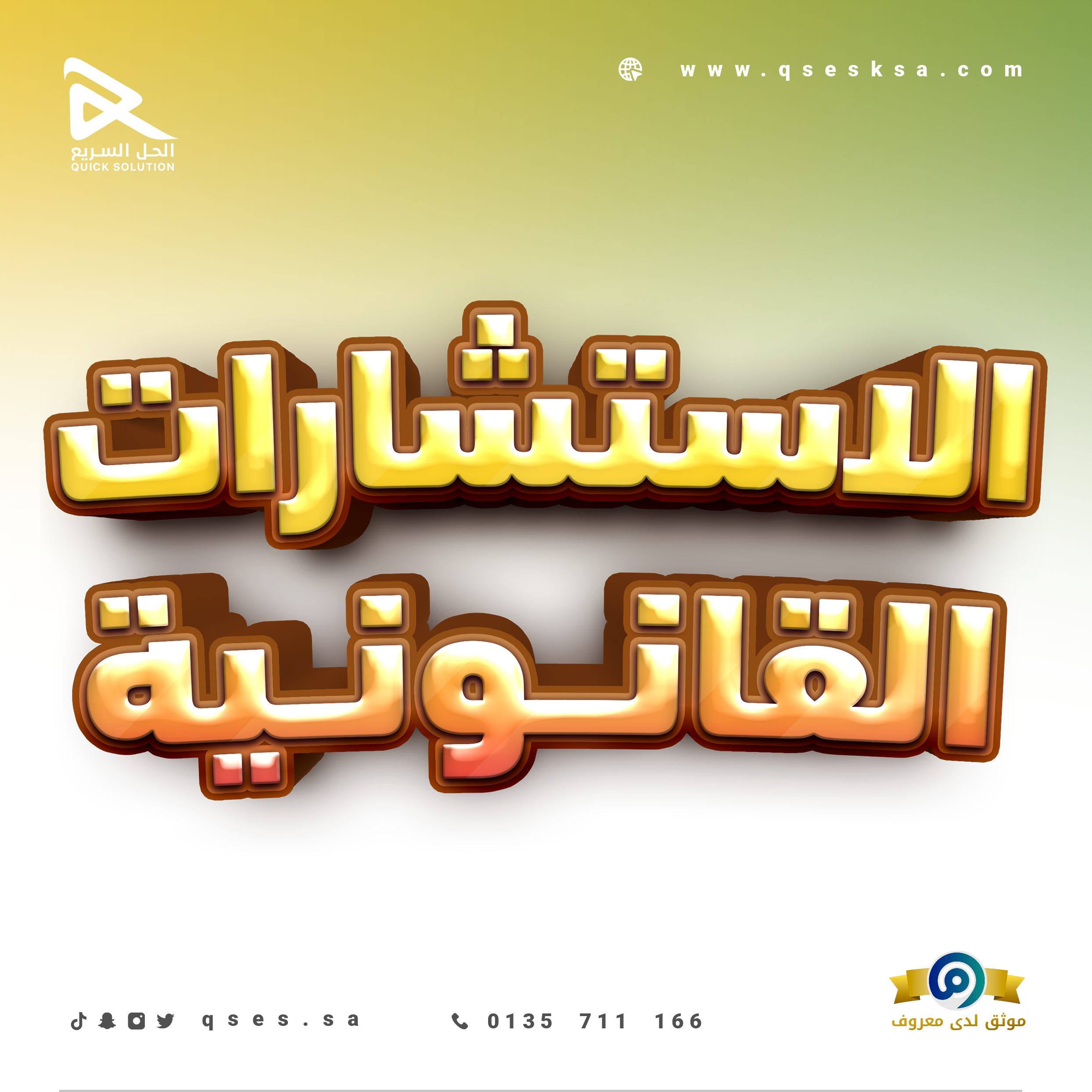 استشارة قانونية في المعاملات الحكومية
